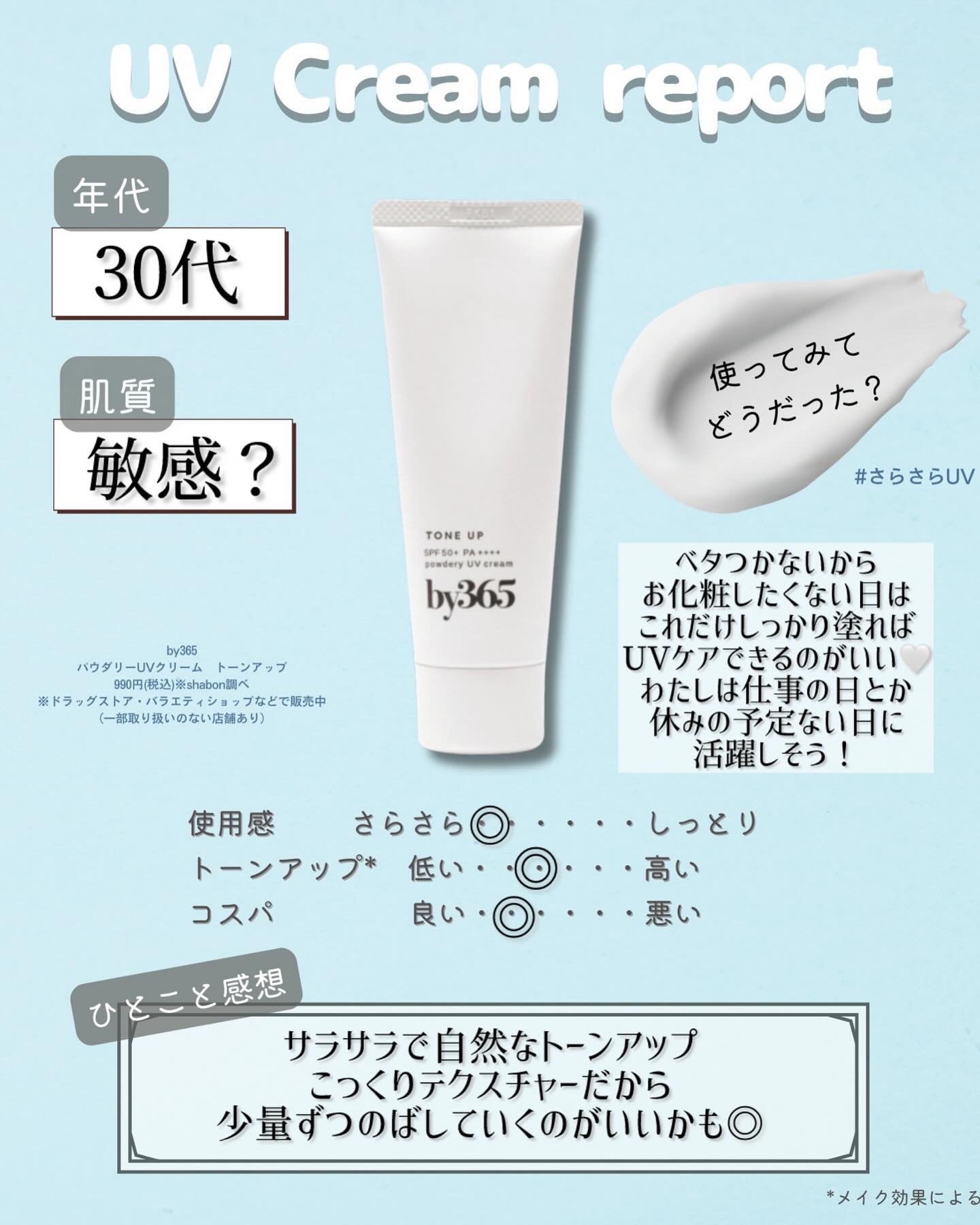 by365 パウダリーUVクリーム トーンアップ/ナリスアップ/日焼け止め・UVケアを使ったクチコミ（3枚目）