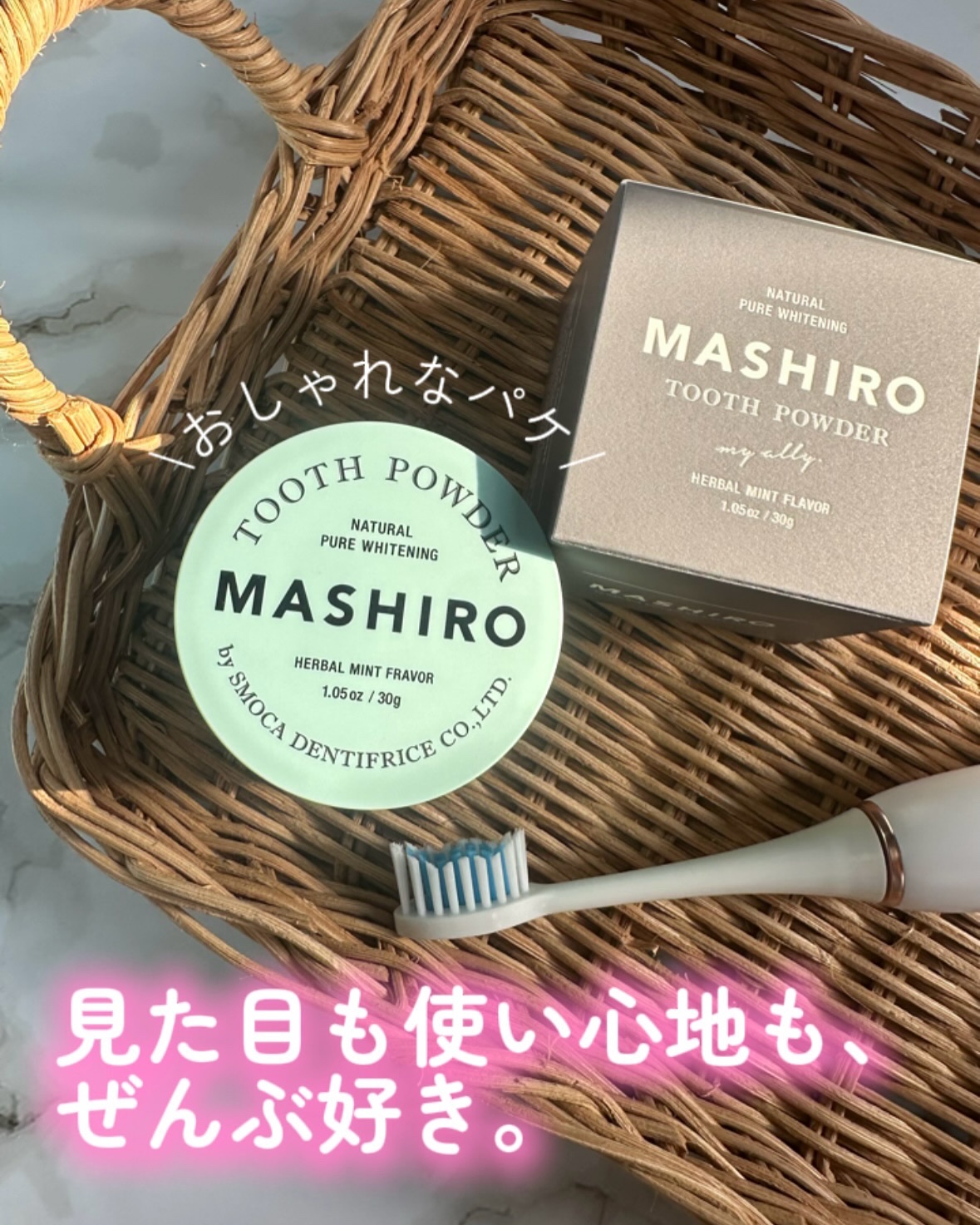 MASHIRO 薬用ホワイトニングパウダー ハーブミント/MASHIRO/歯磨き粉を使ったクチコミ（1枚目）