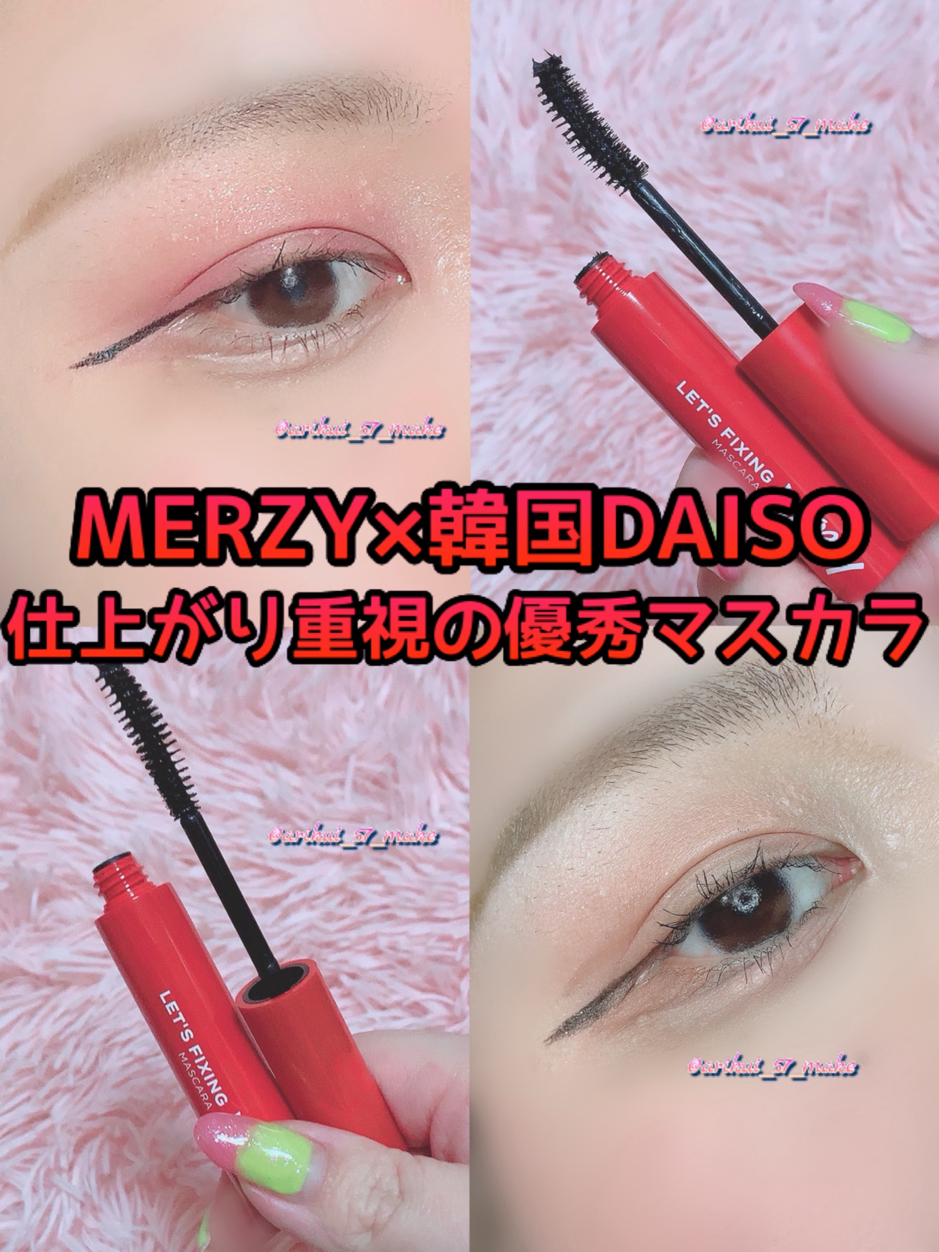 MERZY レッツフィクシングマスカラのクチコミ「⋱仕上がり重視の優秀マスカラ試してみた‪︎👍🏻 💞⋰

MERZY様からレッツフィクシングペン.....」（1枚目）