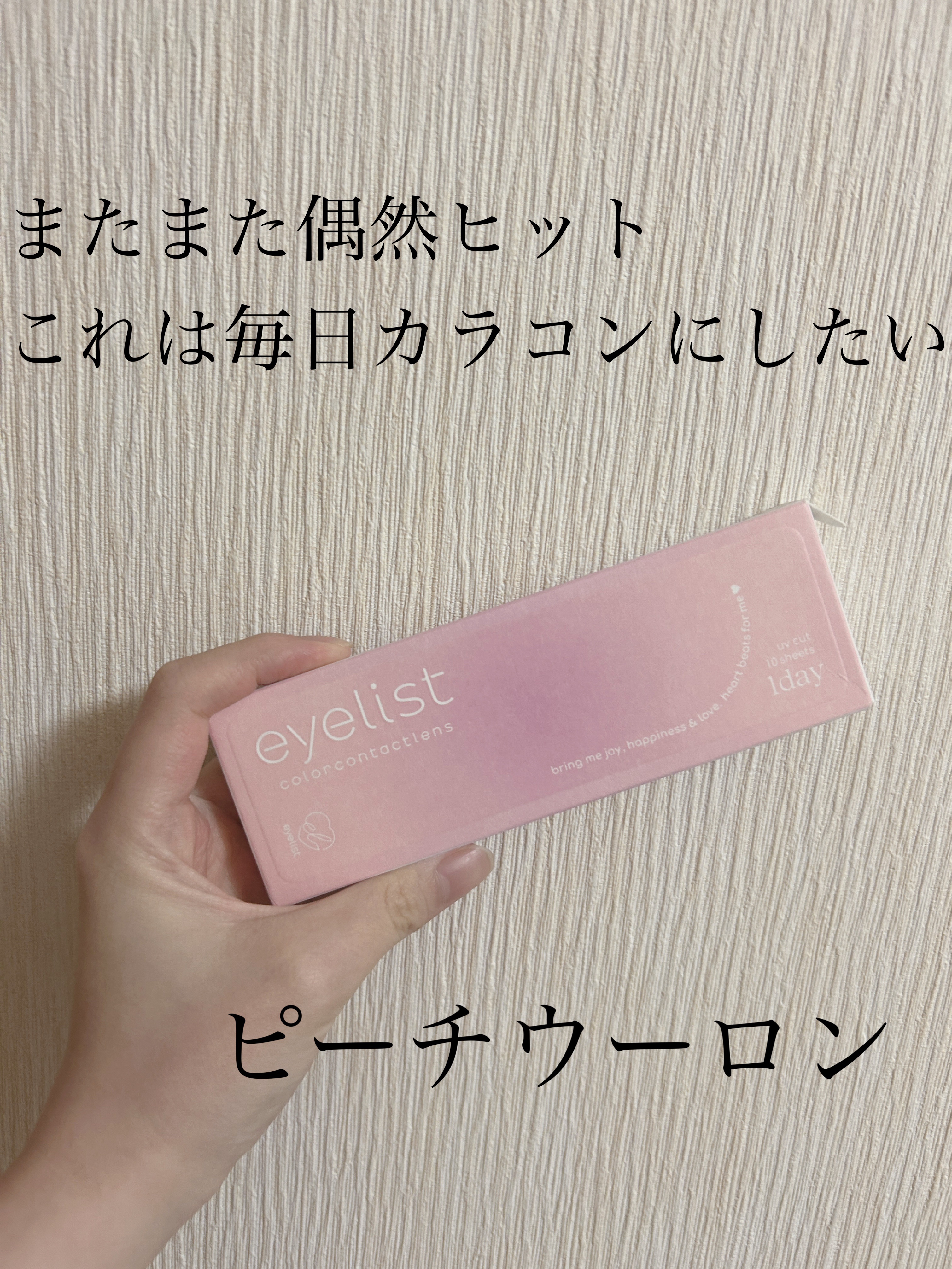 eyelist/Eyelist/ワンデー（１DAY）カラコンを使ったクチコミ（1枚目）