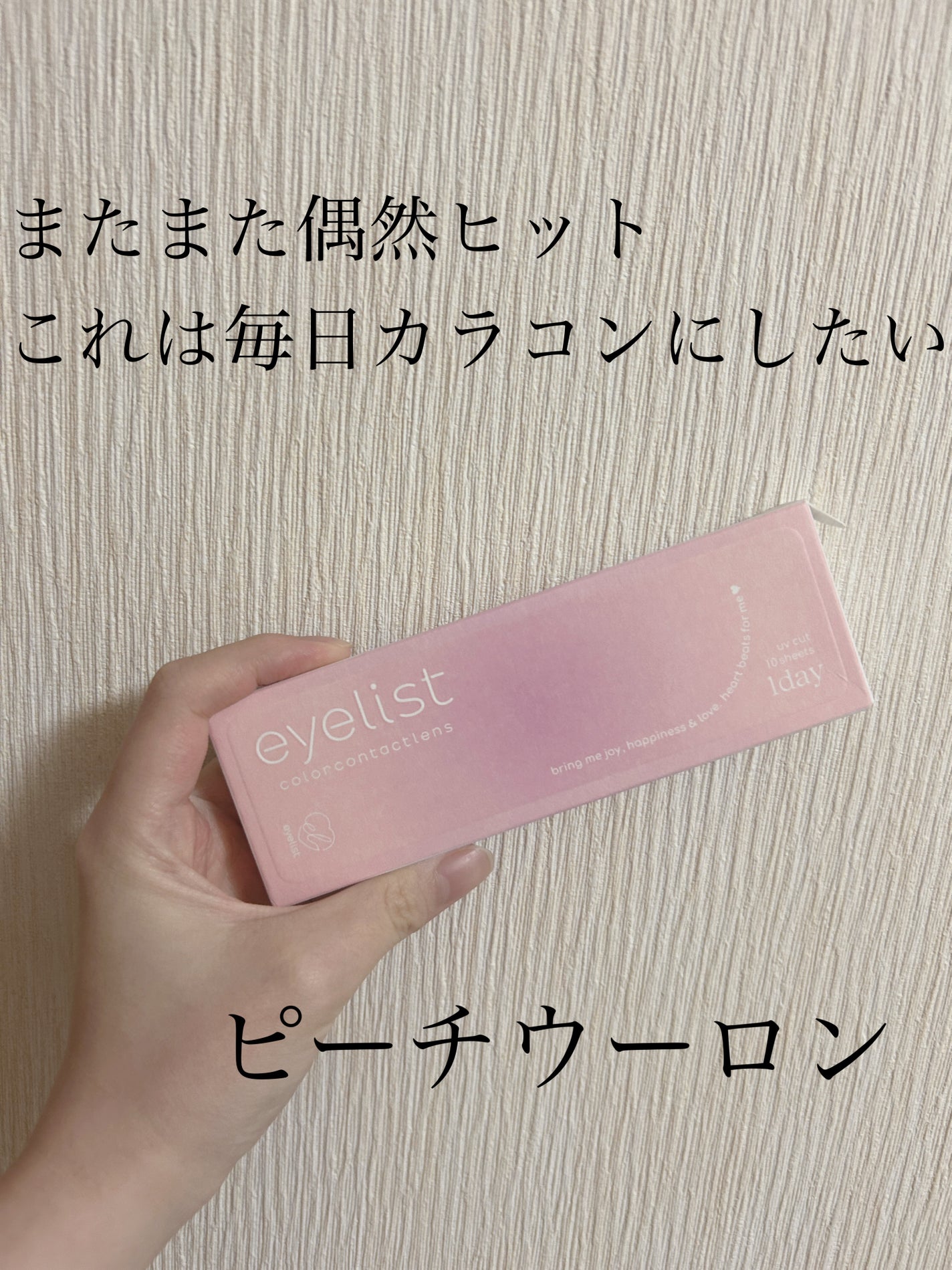 eyelist/Eyelist/ワンデー(1DAY)カラコンを使ったクチコミ(1枚目)
