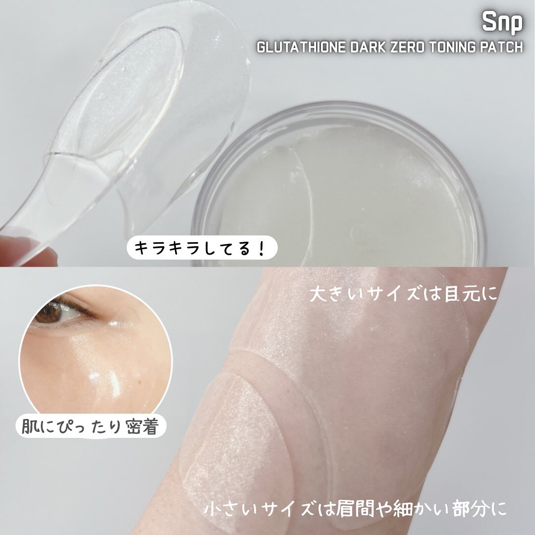 グルタチオンダークゼロトーニングパッチ/SNP/アイケア・アイクリームを使ったクチコミ（3枚目）