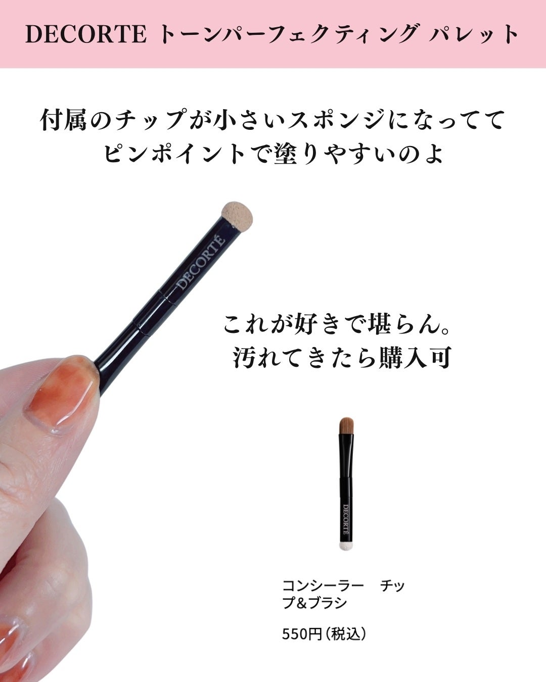 トーンパーフェクティング パレット/DECORTÉ/パレットコンシーラーを使ったクチコミ(6枚目)