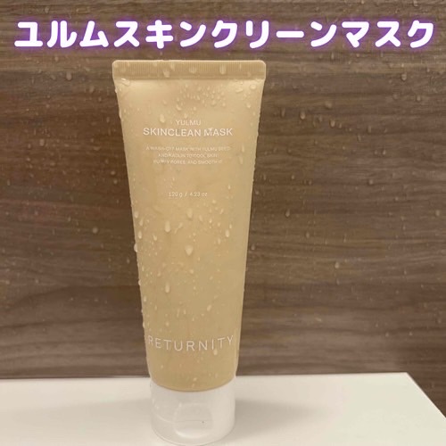 ユルムスキンクリーンパック/RETURNITY/洗い流すパック・マスクを使ったクチコミ（1枚目）