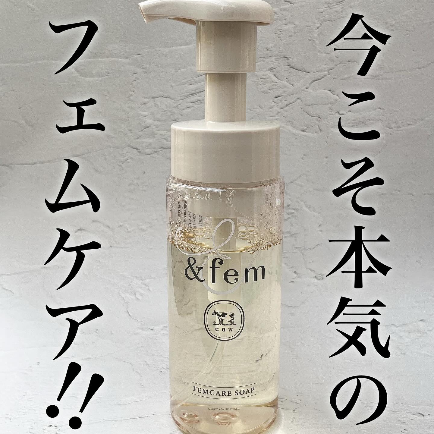 アンドフェム フェムケア泡ソープ/＆fem/デリケートゾーンケアを使ったクチコミ（1枚目）