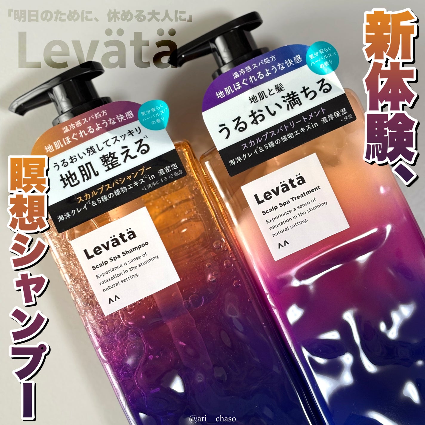 レバタ スカルプスパ シャンプー/トリートメント/Levätä/市販シャンプーを使ったクチコミ(1枚目)