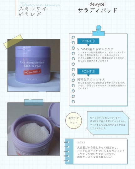 DEWYCEL ポアーテンクリームのクチコミ「【野菜たっぷり栄養パッド&毛穴引き締めクリーム】
@dewycel_japan
DEWYC.....」(3枚目)