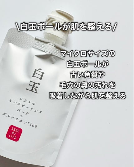 SHEE BY LITS 白玉ミルクピーリングパック/リッツ/洗い流すパック・マスクを使ったクチコミ(4枚目)