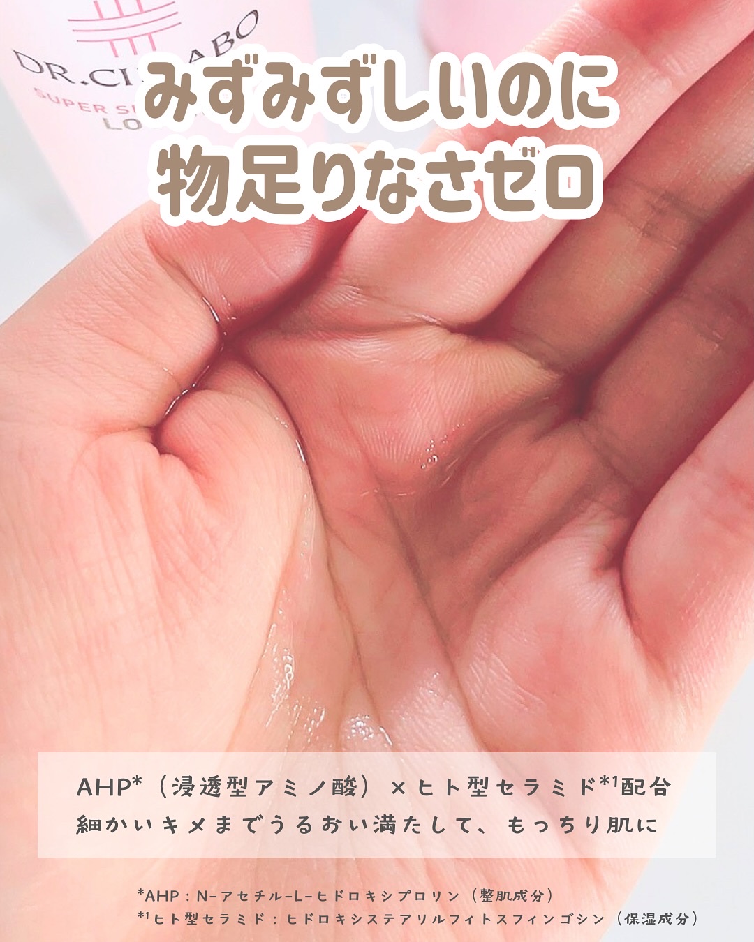 薬用ローション センシティブEX/ドクターシーラボⓇ/化粧水を使ったクチコミ（2枚目）