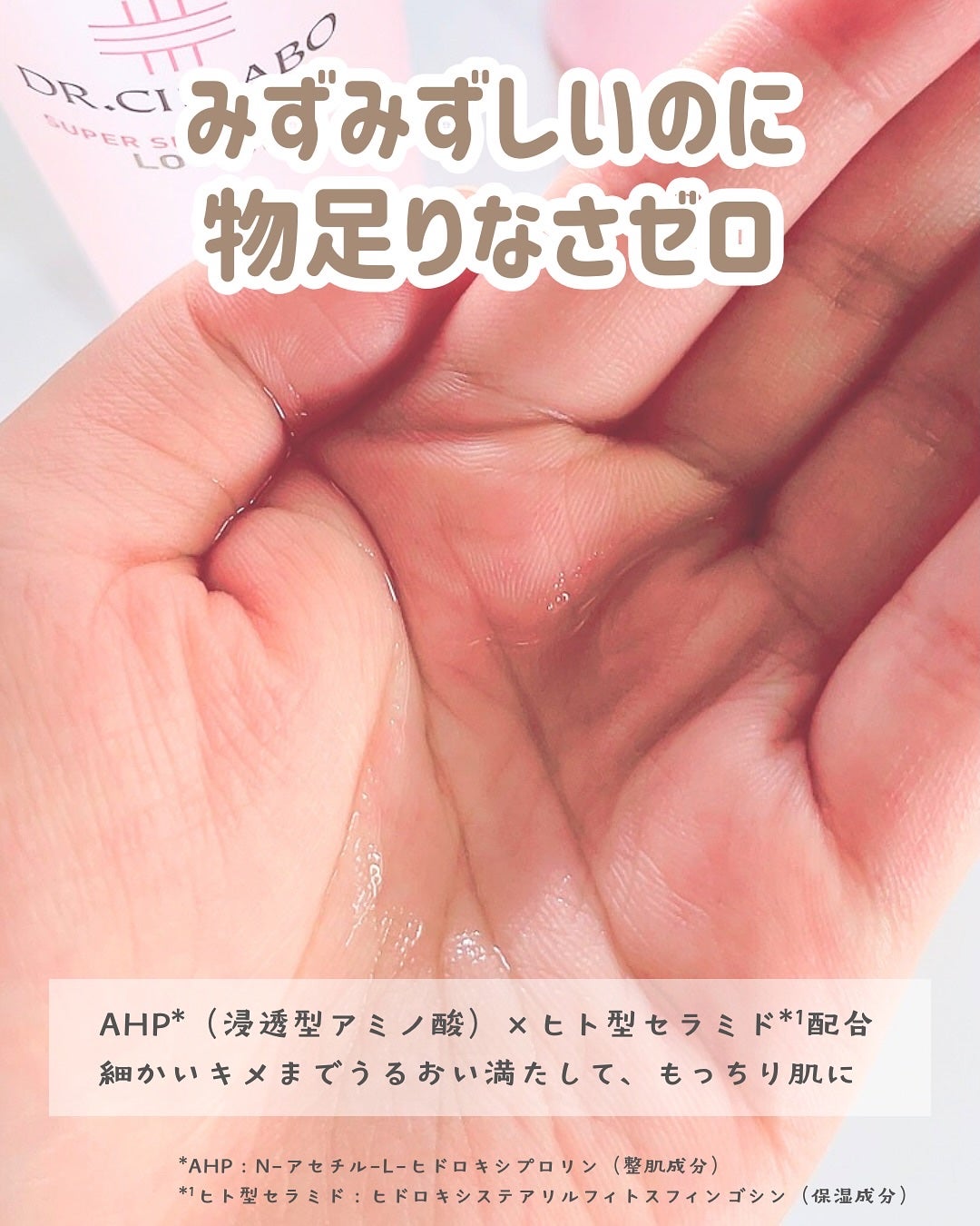 薬用ローション センシティブEX/ドクターシーラボⓇ/化粧水を使ったクチコミ(2枚目)