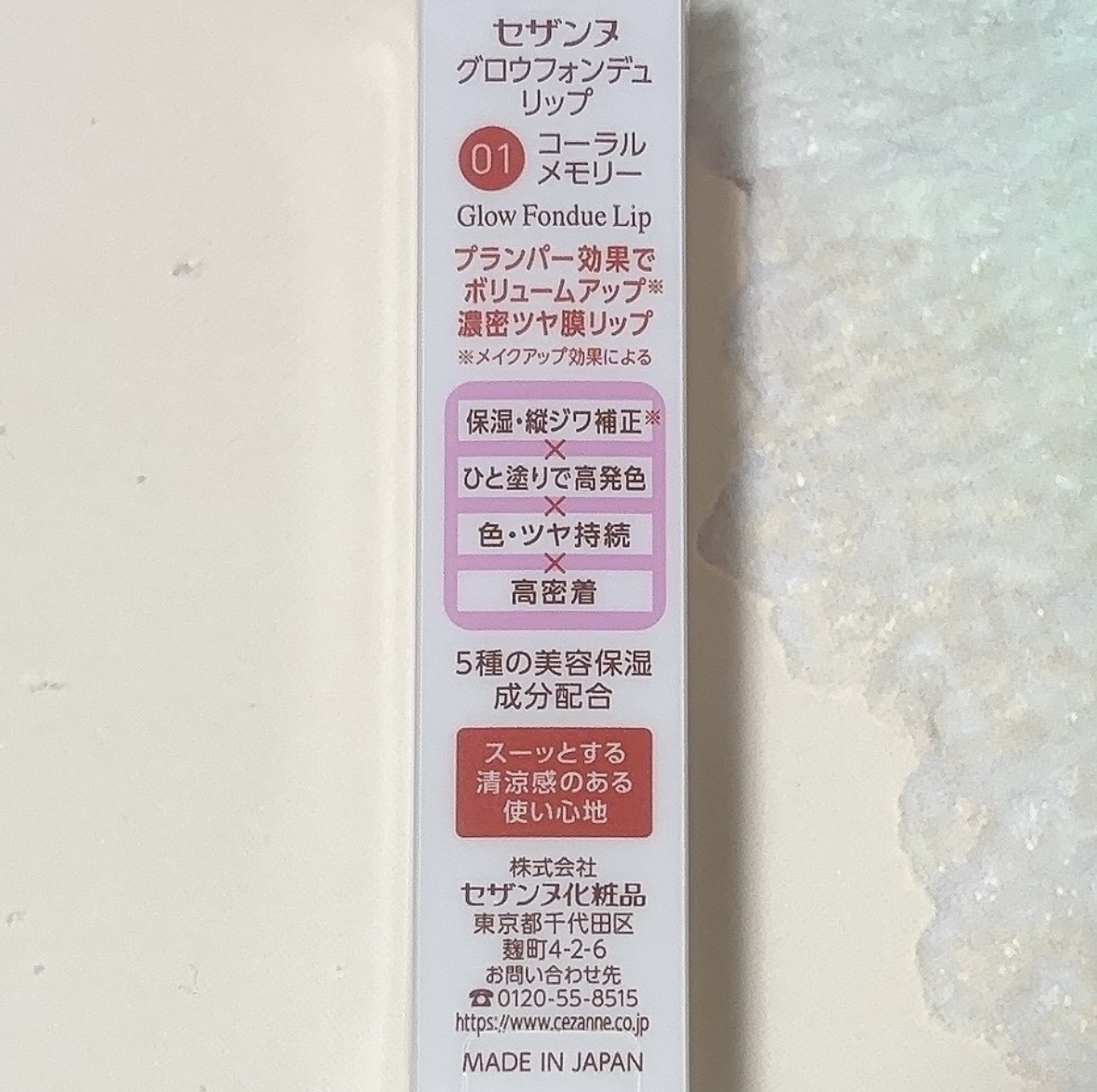 グロウフォンデュリップ/CEZANNE/口紅・グロス・リップライナー・リップケアを使ったクチコミ（3枚目）