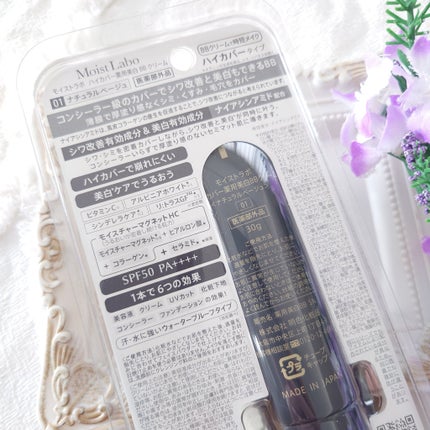 モイストラボ ハイカバー薬用美白BBクリーム/Moist Labo/BBクリームを使ったクチコミ(7枚目)