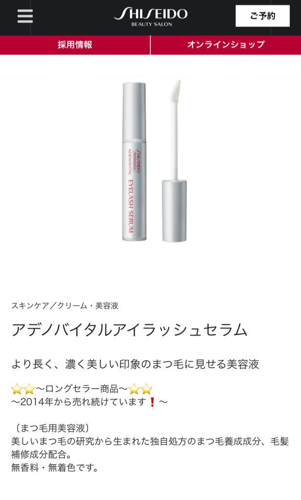 アデノバイタル アイラッシュセラム/資生堂プロフェッショナル/まつげ美容液を使ったクチコミ(2枚目)