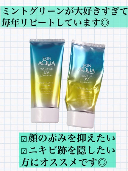 スキンアクア トーンアップUVエッセンス/スキンアクア/日焼け止めクリームを使ったクチコミ(2枚目)