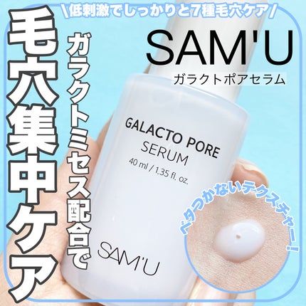 ガラクトポアセラム/SAM'U/美容液を使ったクチコミ(1枚目)