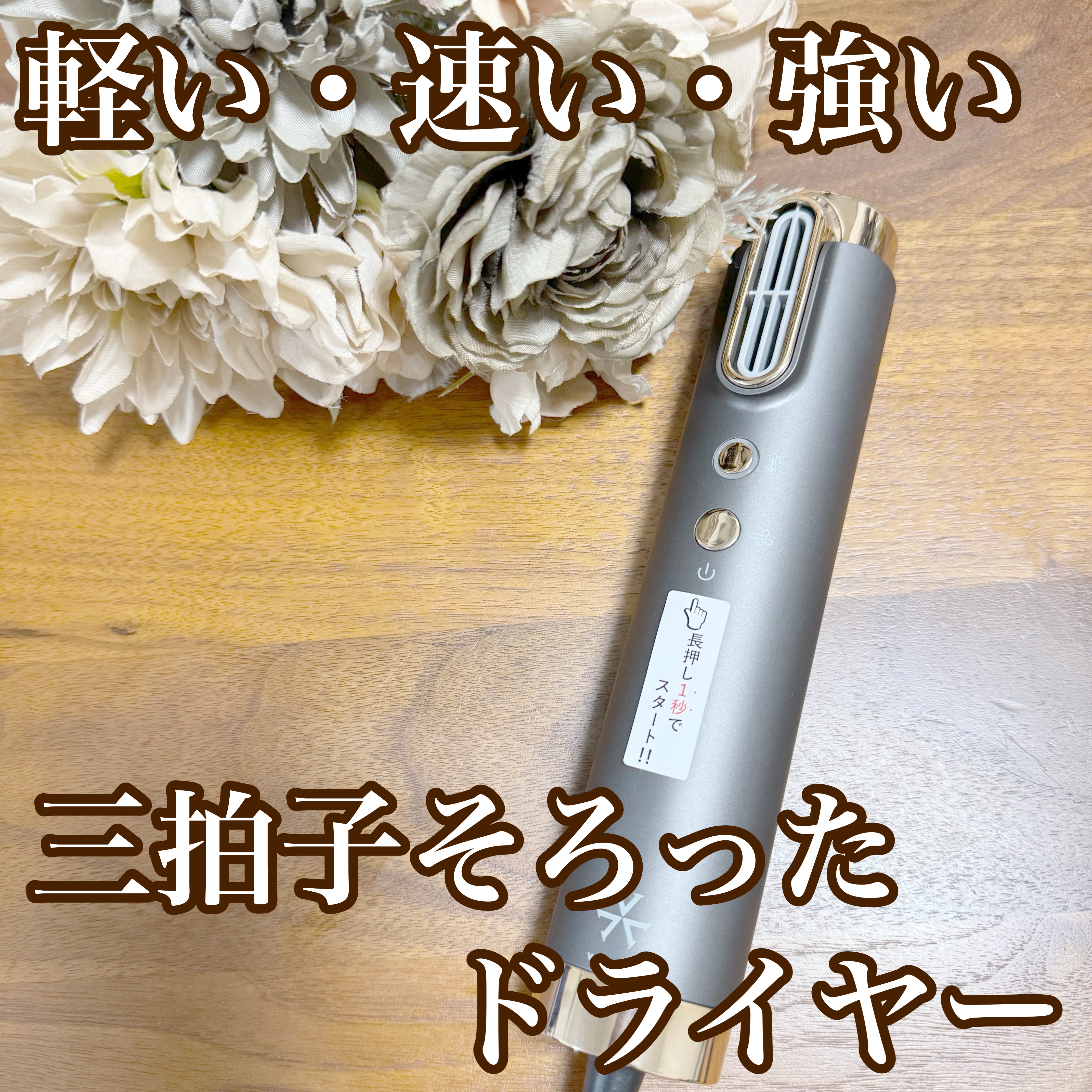  スリムフィットドライヤー VDS-7000/VENUSiS/ドライヤーを使ったクチコミ（1枚目）