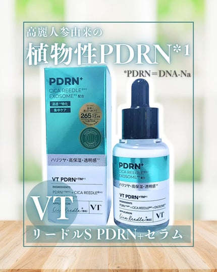 リードルS PDRN+ セラム/VT/美容液を使ったクチコミ(2枚目)