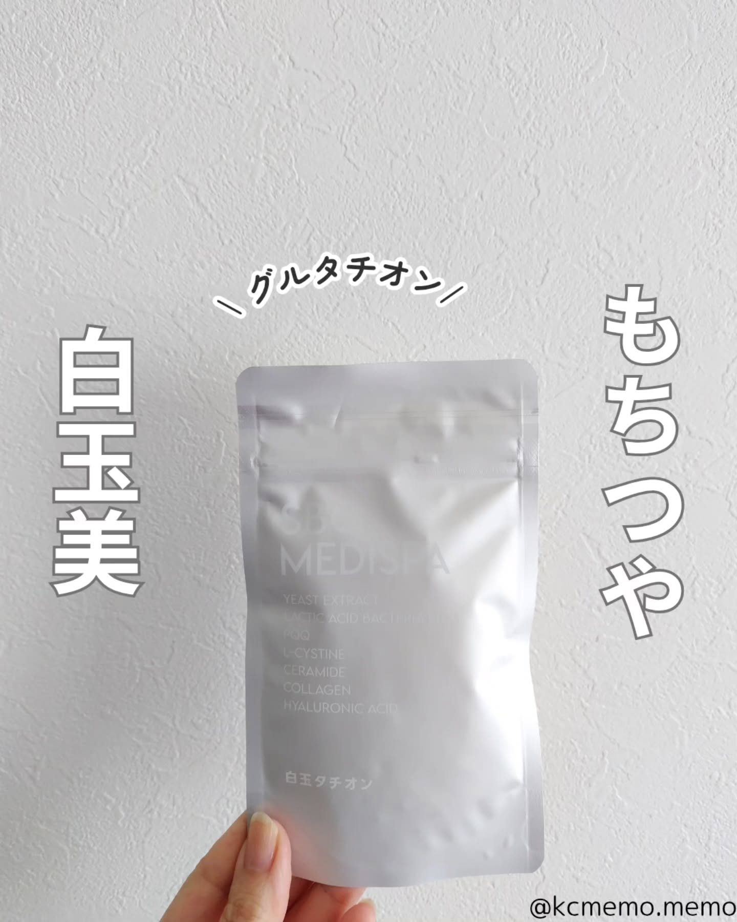 SBC MEDISPA 白玉タチオン/SBC MEDISPA/美容サプリメントを使ったクチコミ（1枚目）