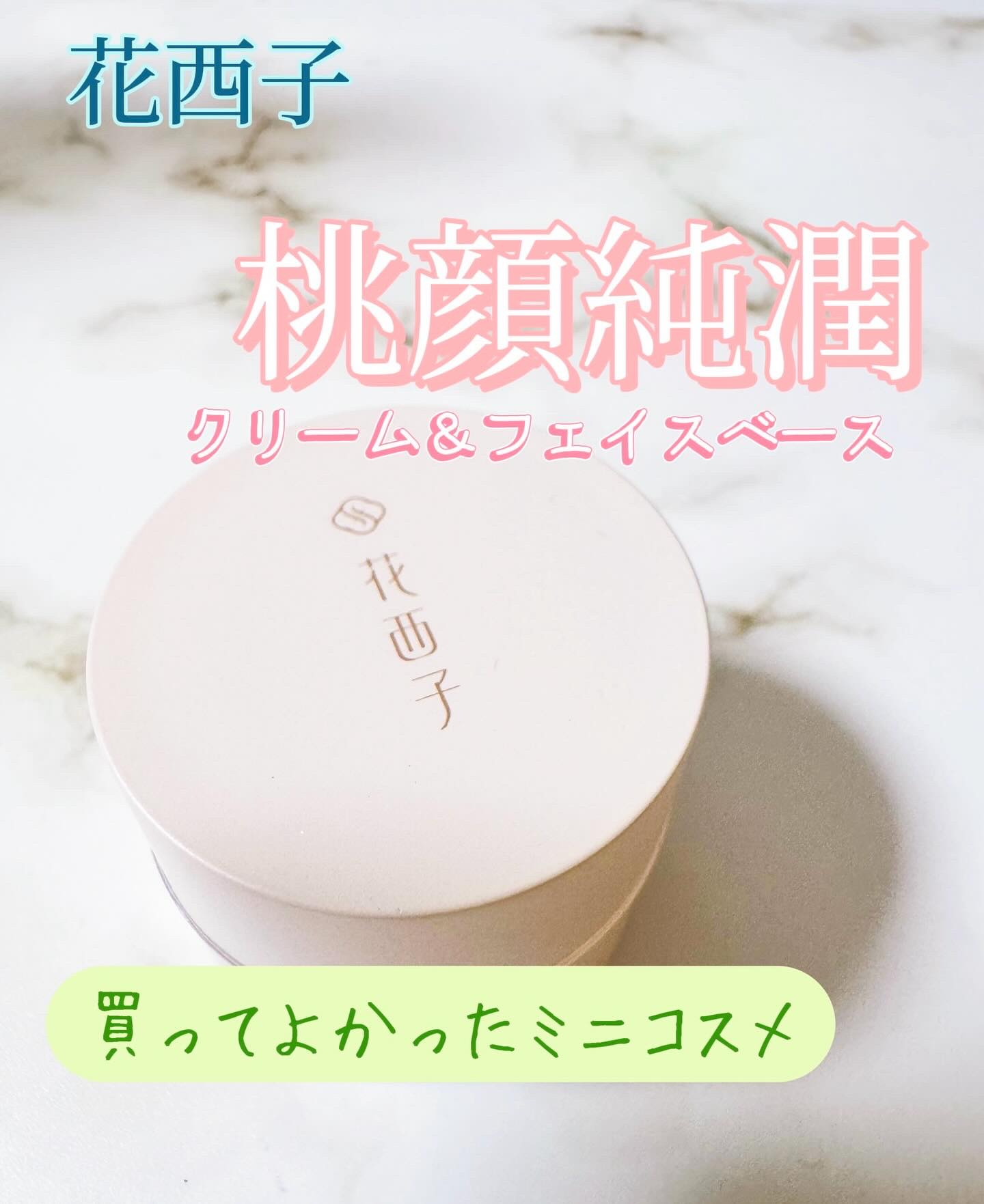 桃顔純潤　クリーム＆フェイスベース/花西子/化粧下地を使ったクチコミ（1枚目）