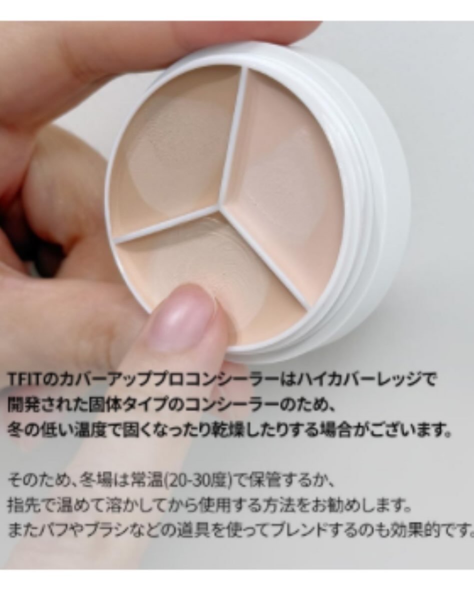 カバーアッププロコンシーラー/TFIT/パレットコンシーラーを使ったクチコミ（3枚目）