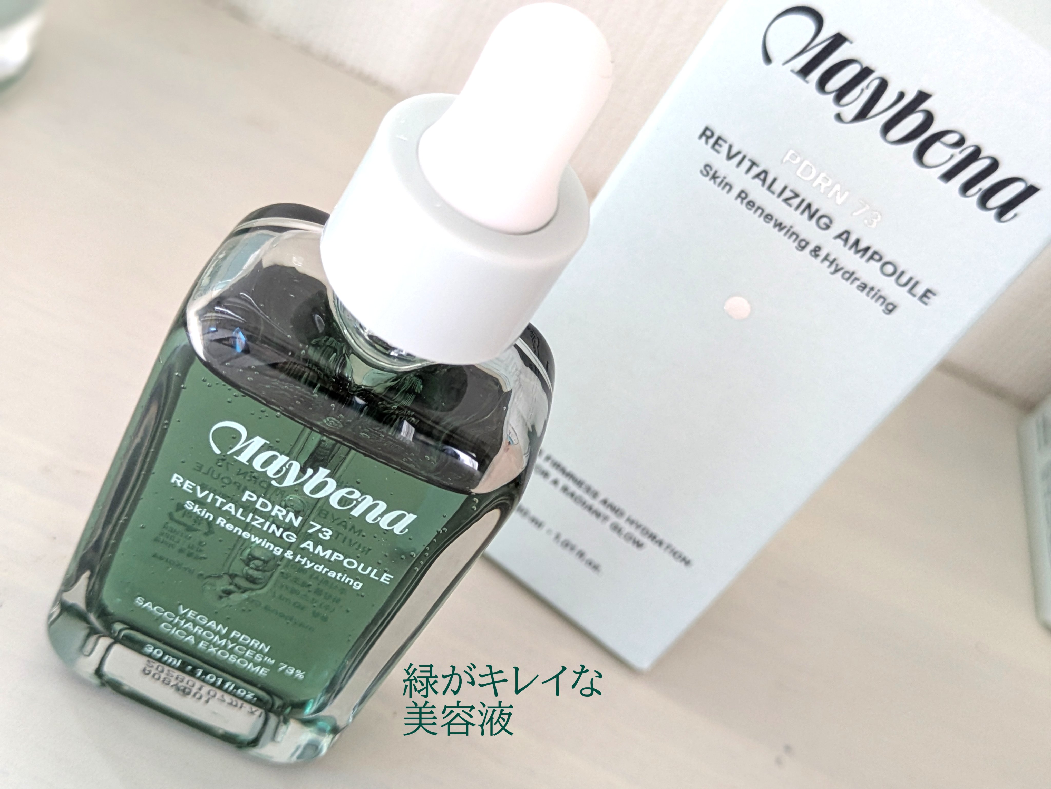 PDRN 73 リバイタライジング アンプル/MAYBENA/美容液を使ったクチコミ（2枚目）