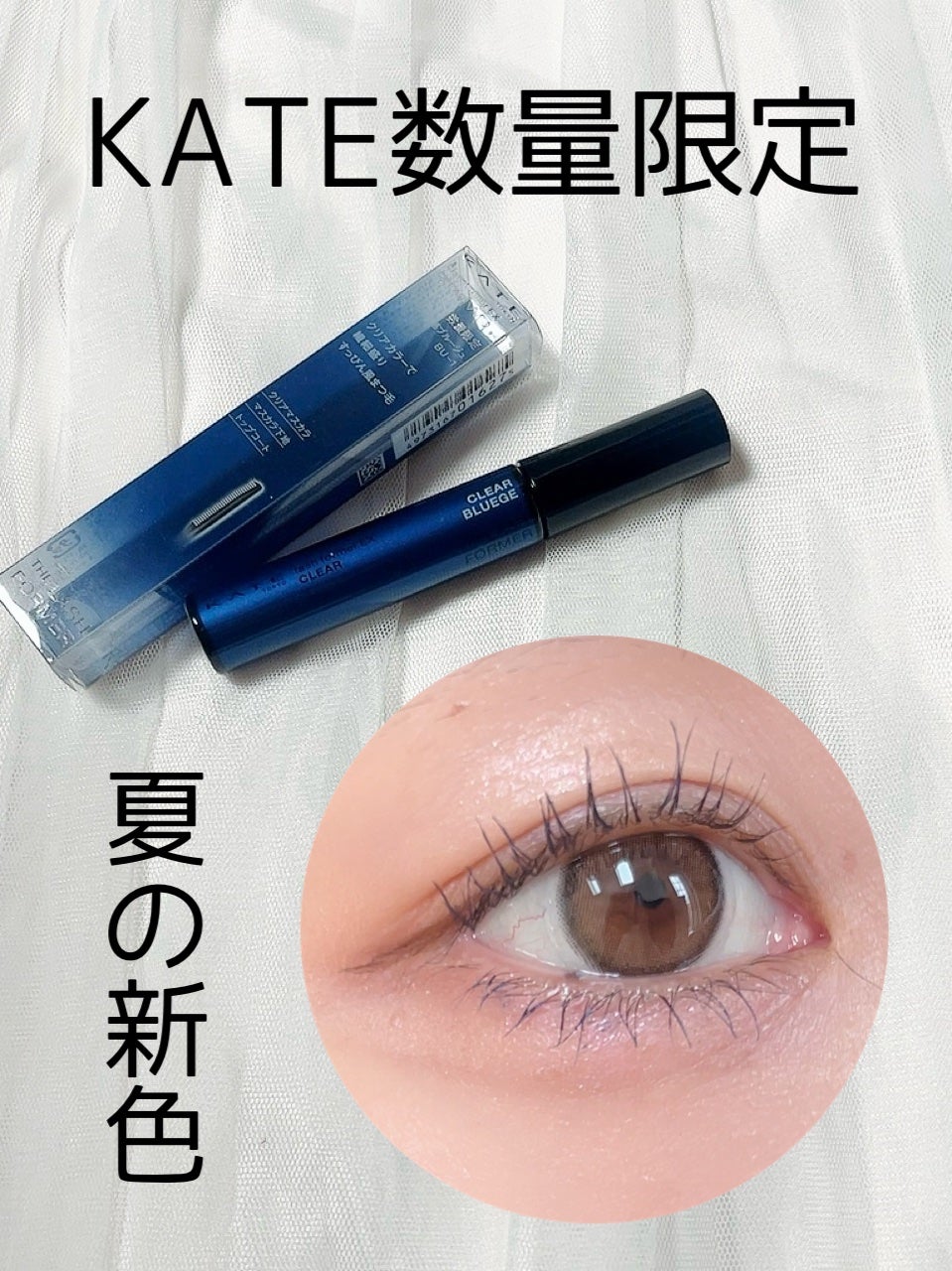 ラッシュフォーマーEX(クリア)/KATE/マスカラを使ったクチコミ(1枚目)