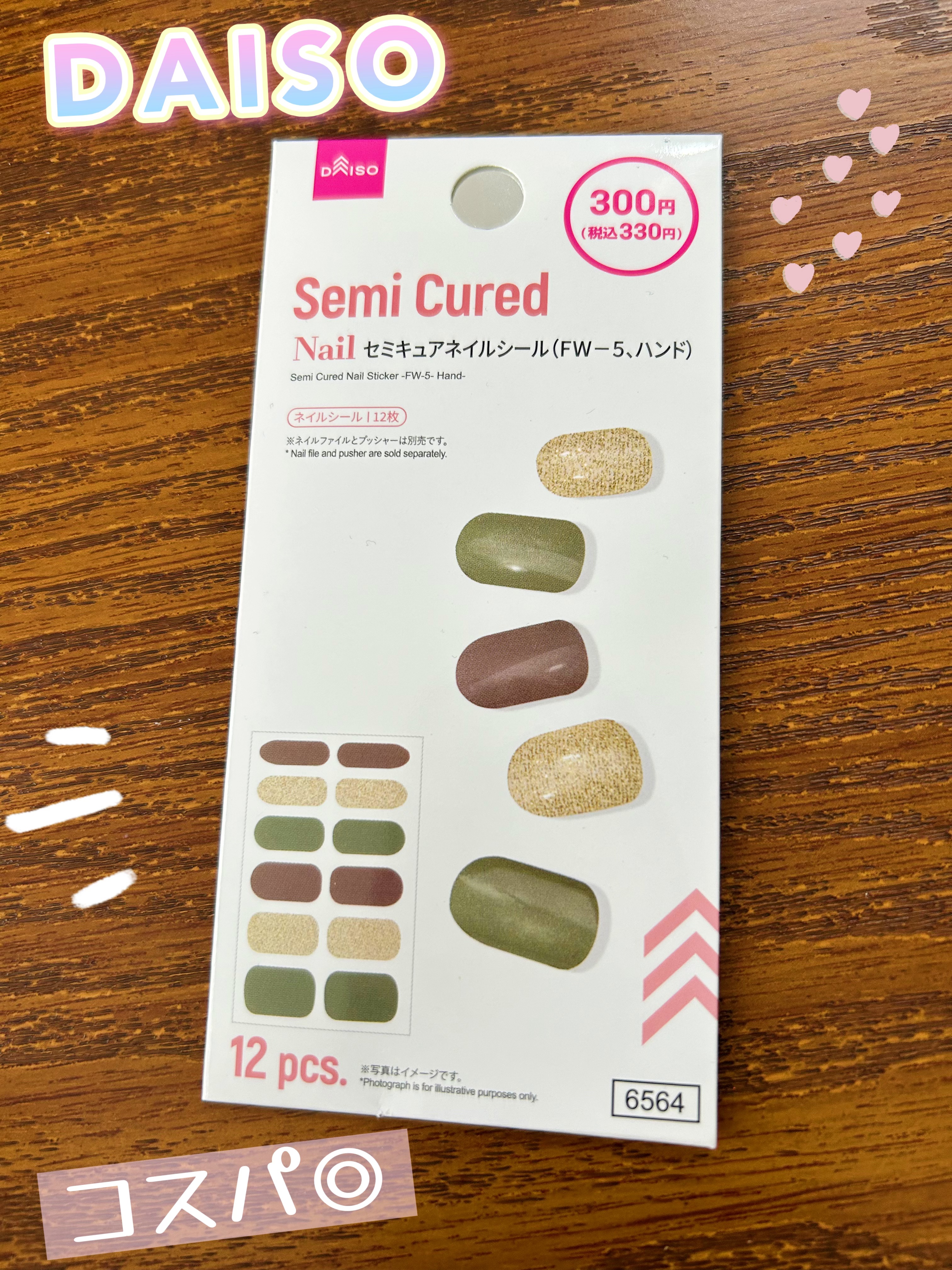 ジェルネイルシール（ハンド）/DAISO/ネイルシールを使ったクチコミ（1枚目）