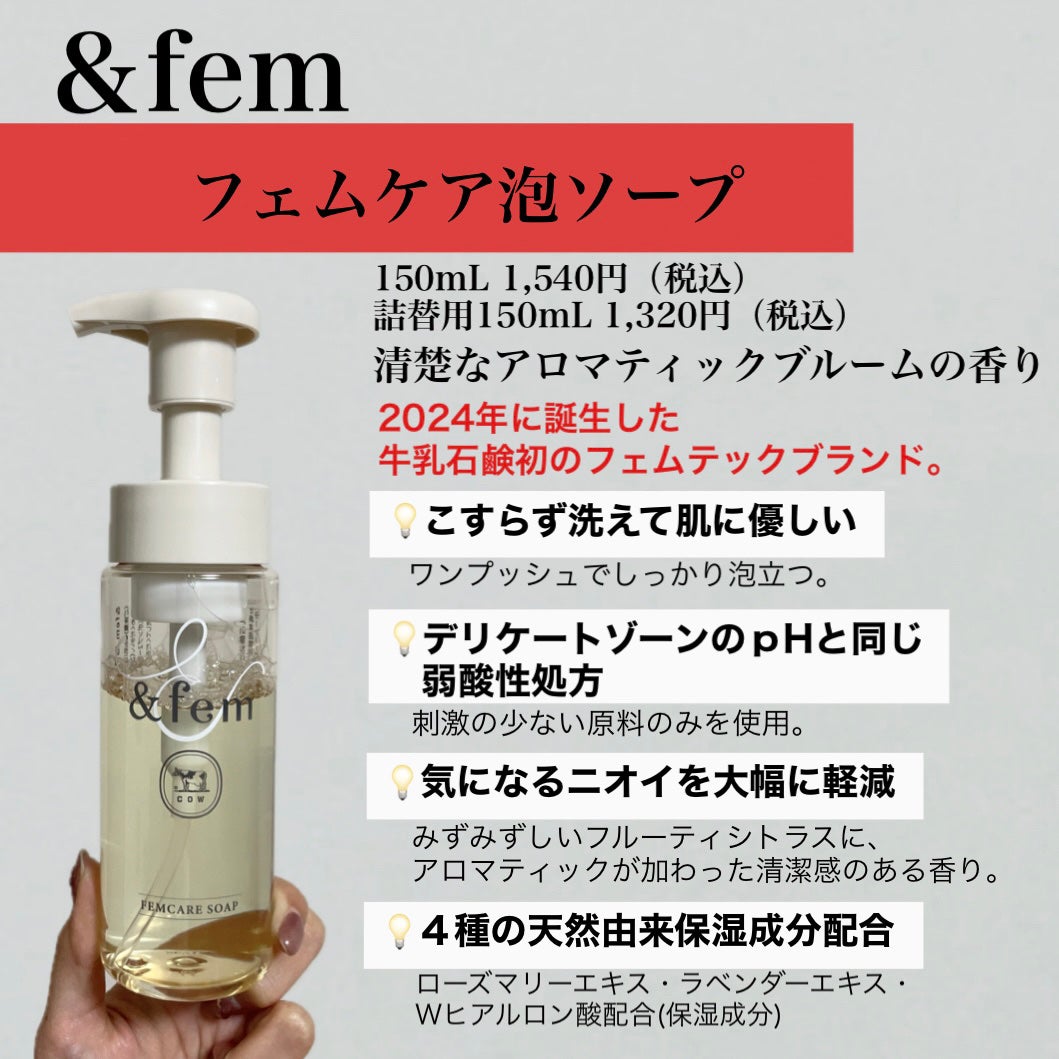 アンドフェム フェムケア泡ソープ/&fem/デリケートゾーンケアを使ったクチコミ(2枚目)