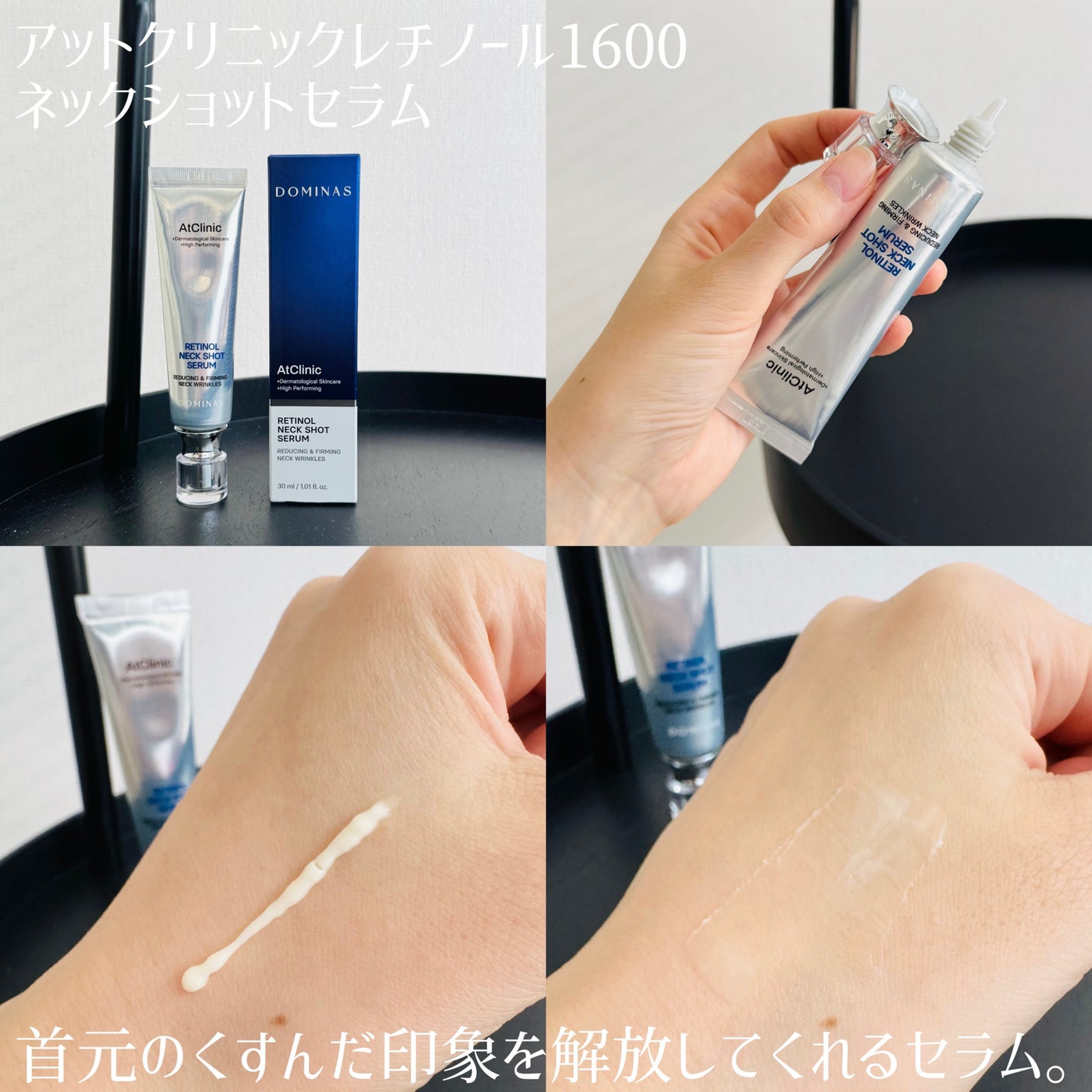 アットクリニック レチノール1600 ネックショット セラム/DOMINAS/ネック・デコルテケアを使ったクチコミ(2枚目)
