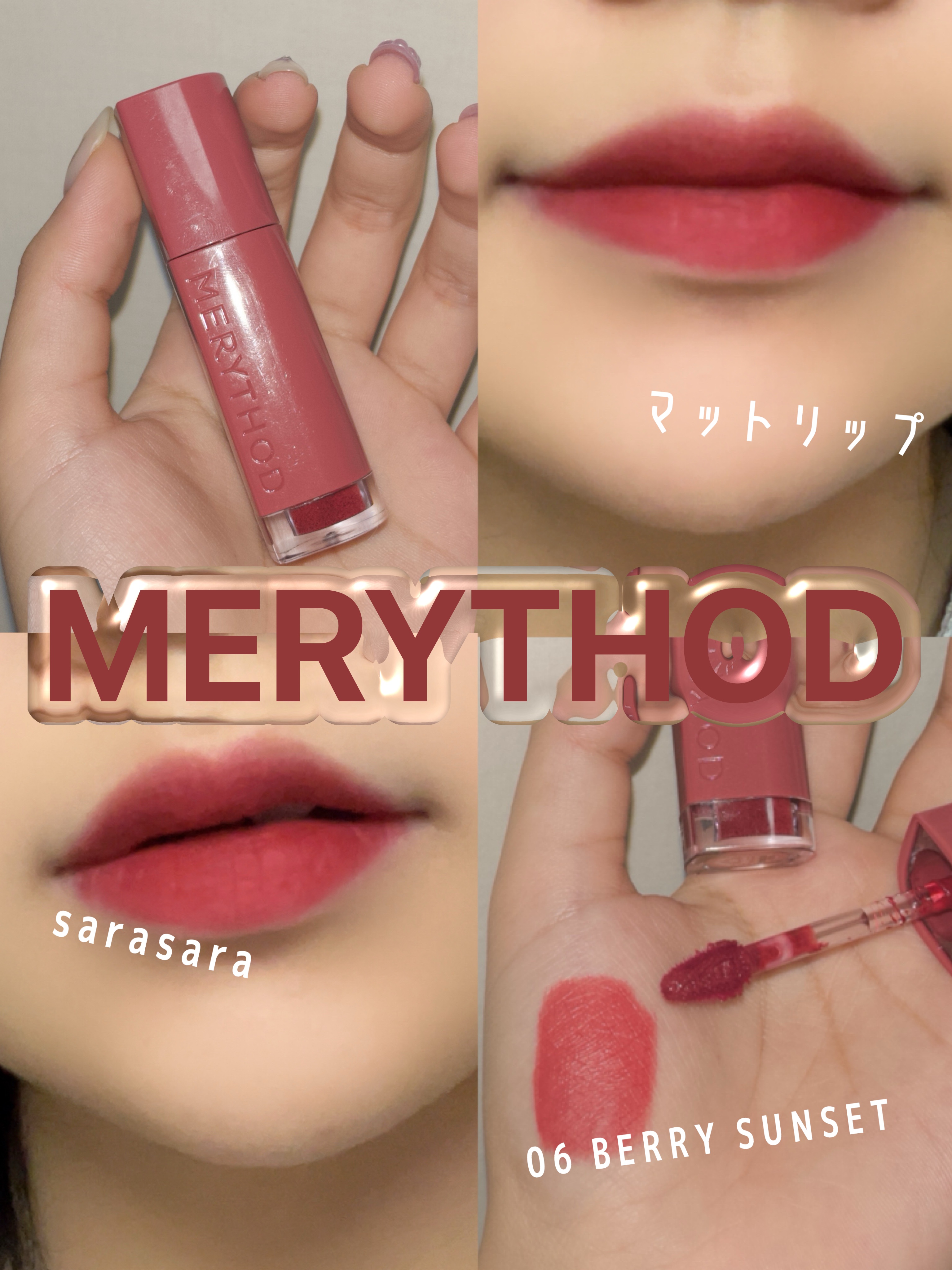 ウォーターフィットブラーティント/MERYTHOD/リップティントを使ったクチコミ（1枚目）