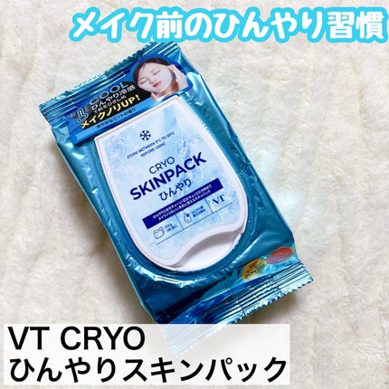 クライオひんやりスキンパック/VT/その他スキンケアを使ったクチコミ(1枚目)