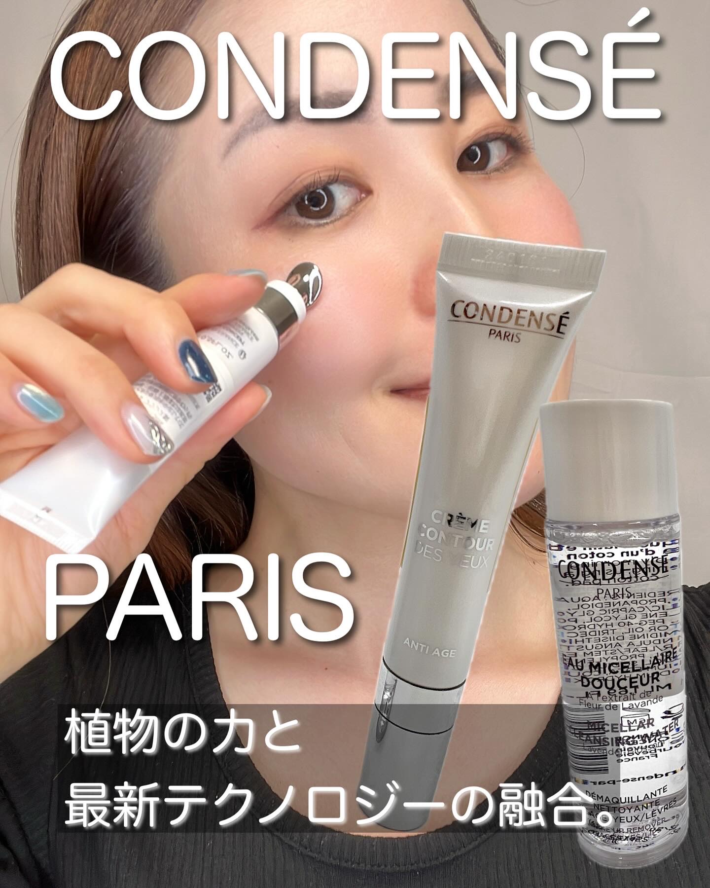 クレーム コントゥア デ ユー（目もと用クリーム）/コンダンセ パリ/アイケア・アイクリームを使ったクチコミ（1枚目）