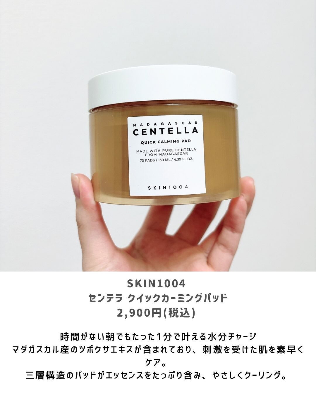 センテラ クイックカーミングパッド/SKIN1004/トナーパッドを使ったクチコミ(2枚目)