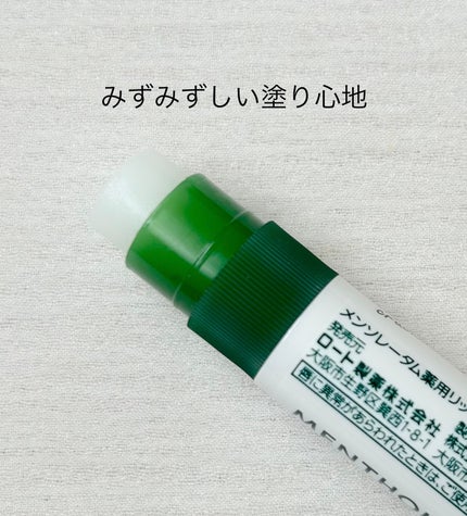 メンソレータム薬用リップ Hfca/メンソレータム/リップクリームを使ったクチコミ(2枚目)