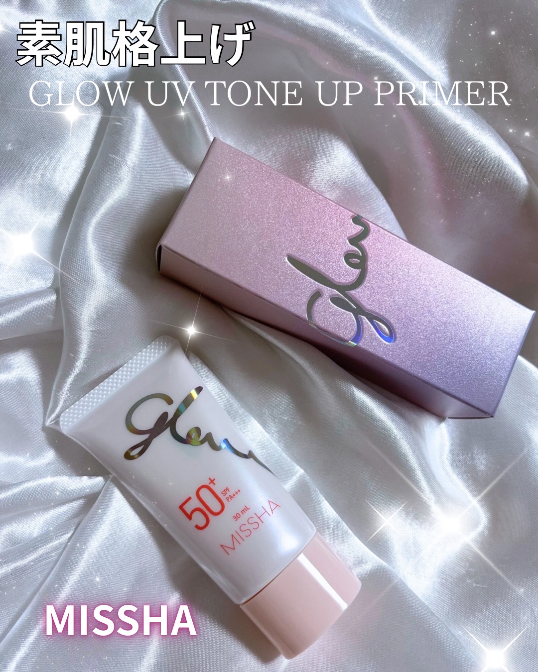 ミシャ グロウ UV トーンアップ プライマー/MISSHA/化粧下地を使ったクチコミ（1枚目）