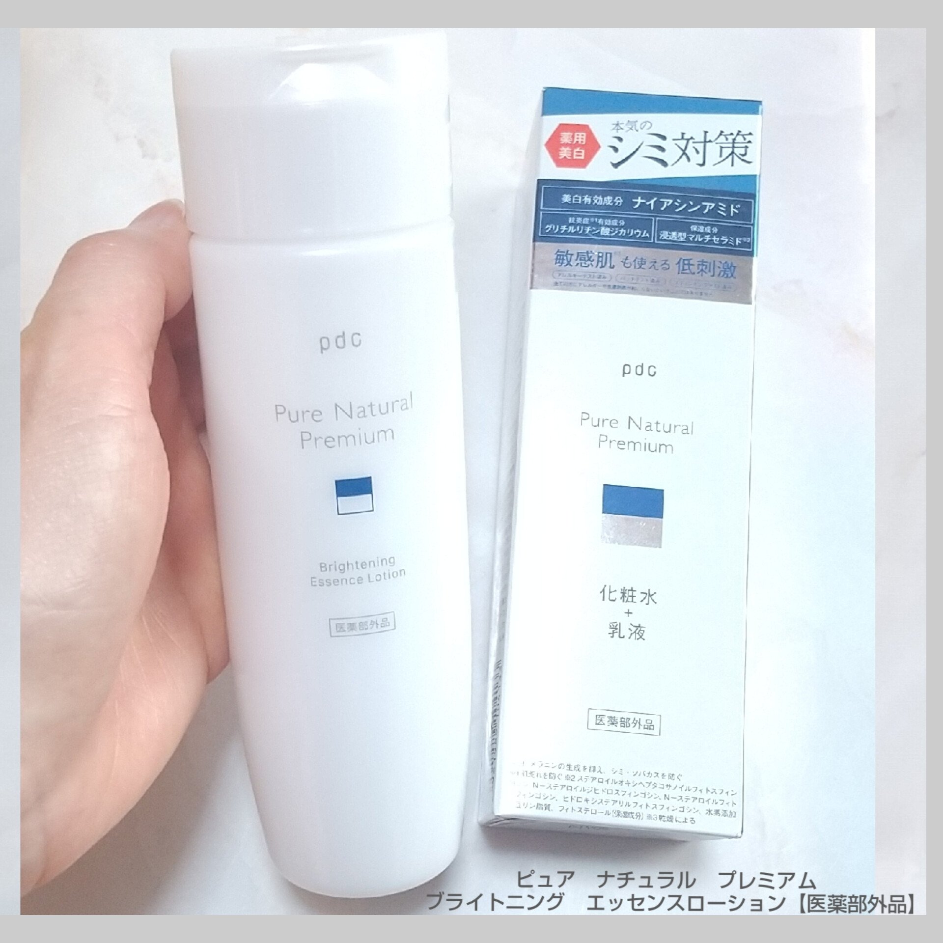ピュア ナチュラル プレミアム ブライトニング エッセンスローション /pdc/オールインワン化粧品を使ったクチコミ（1枚目）