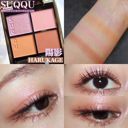 シグニチャー カラー アイズ/SUQQU/アイシャドウパレットを使ったクチコミ(9枚目)
