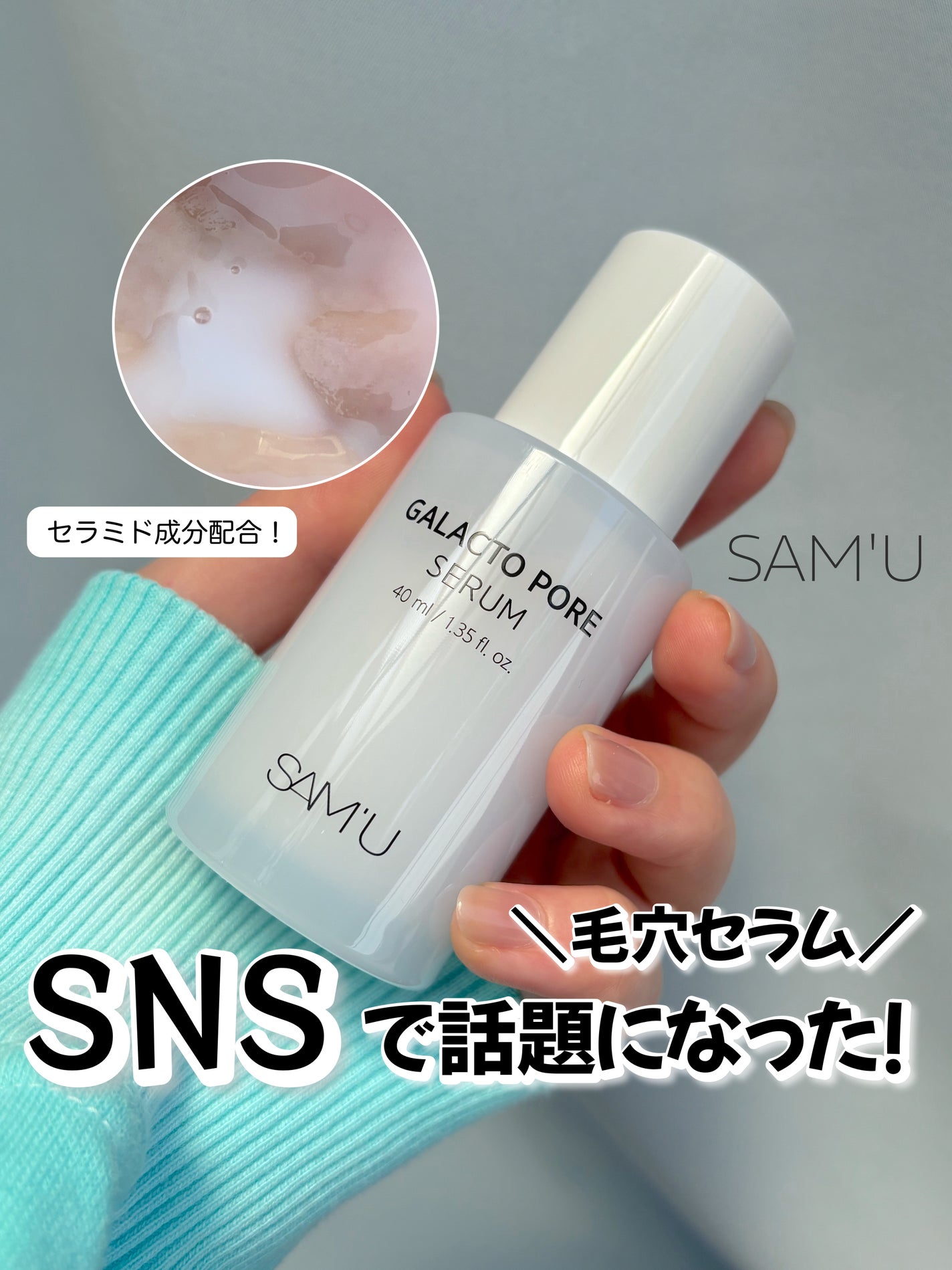 サミュ ガラクトポア セラム/SAM'U/美容液を使ったクチコミ(1枚目)