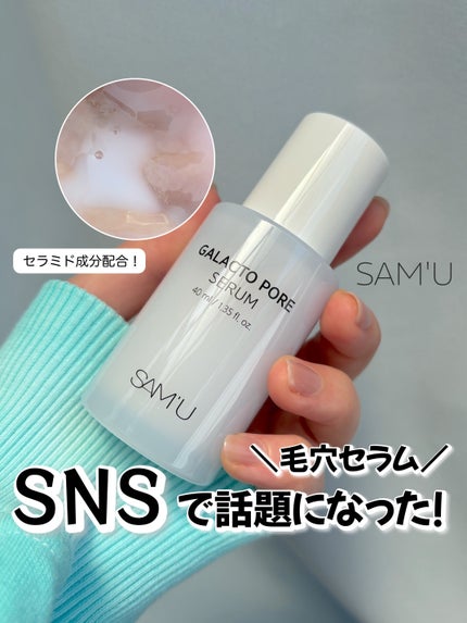 ガラクトポアセラム/SAM'U/美容液を使ったクチコミ(1枚目)