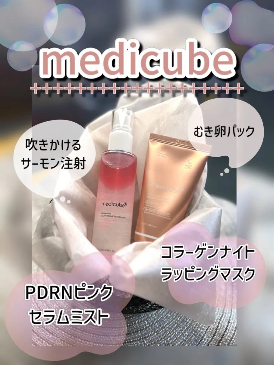 コラーゲンナイトラッピングマスク/MEDICUBE/洗い流すパック・マスクを使ったクチコミ(1枚目)