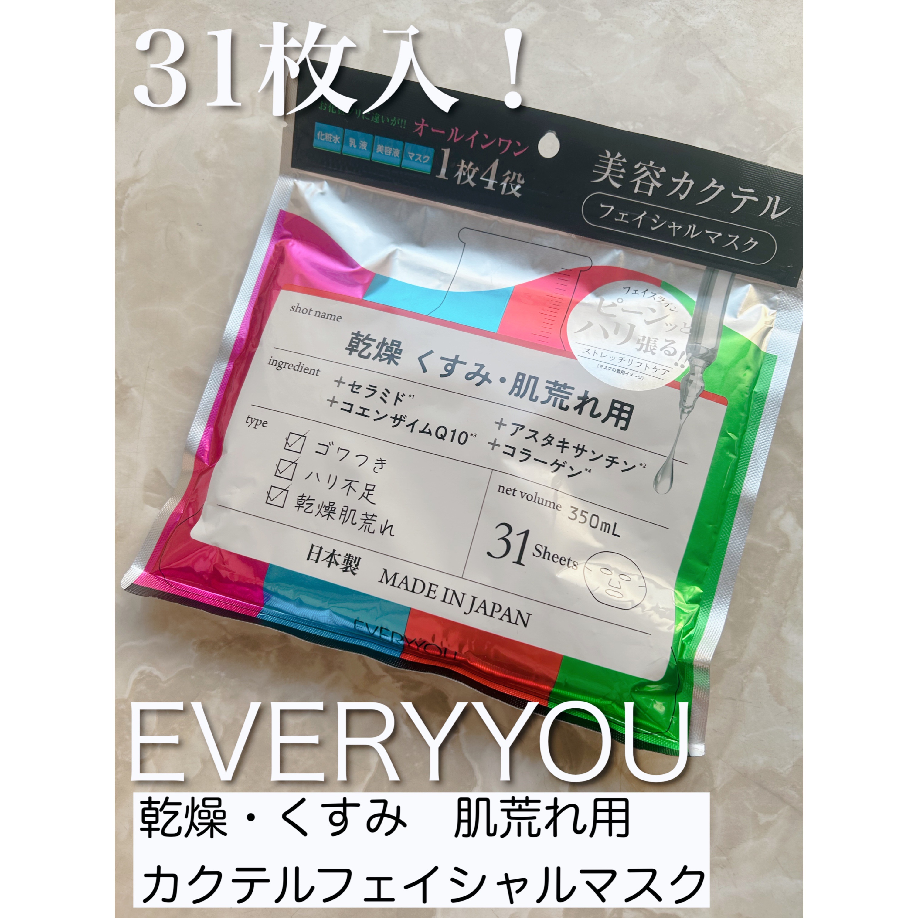 CTフェイシャルマスクQH/EVERYYOU/オールインワン化粧品を使ったクチコミ（1枚目）