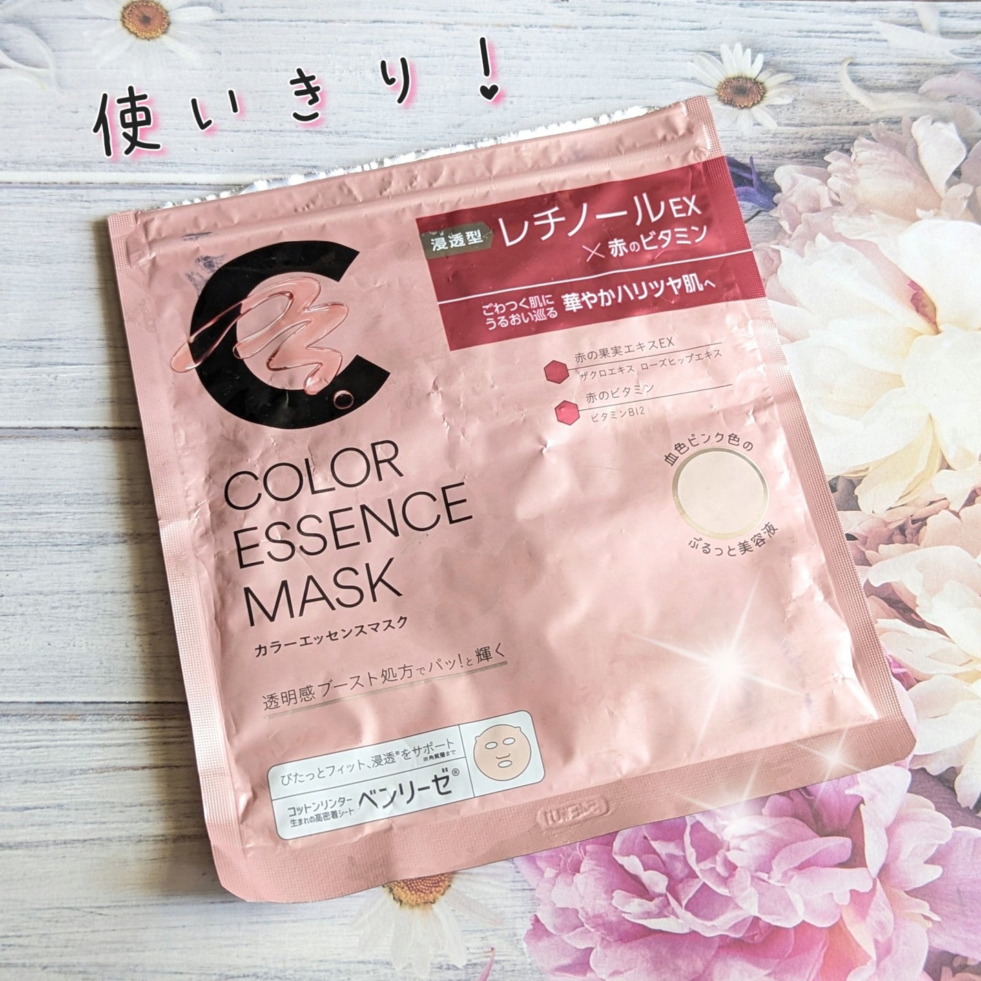 肌美精 カラーエッセンスマスク ピンク/肌美精/シートマスク・パックを使ったクチコミ(1枚目)