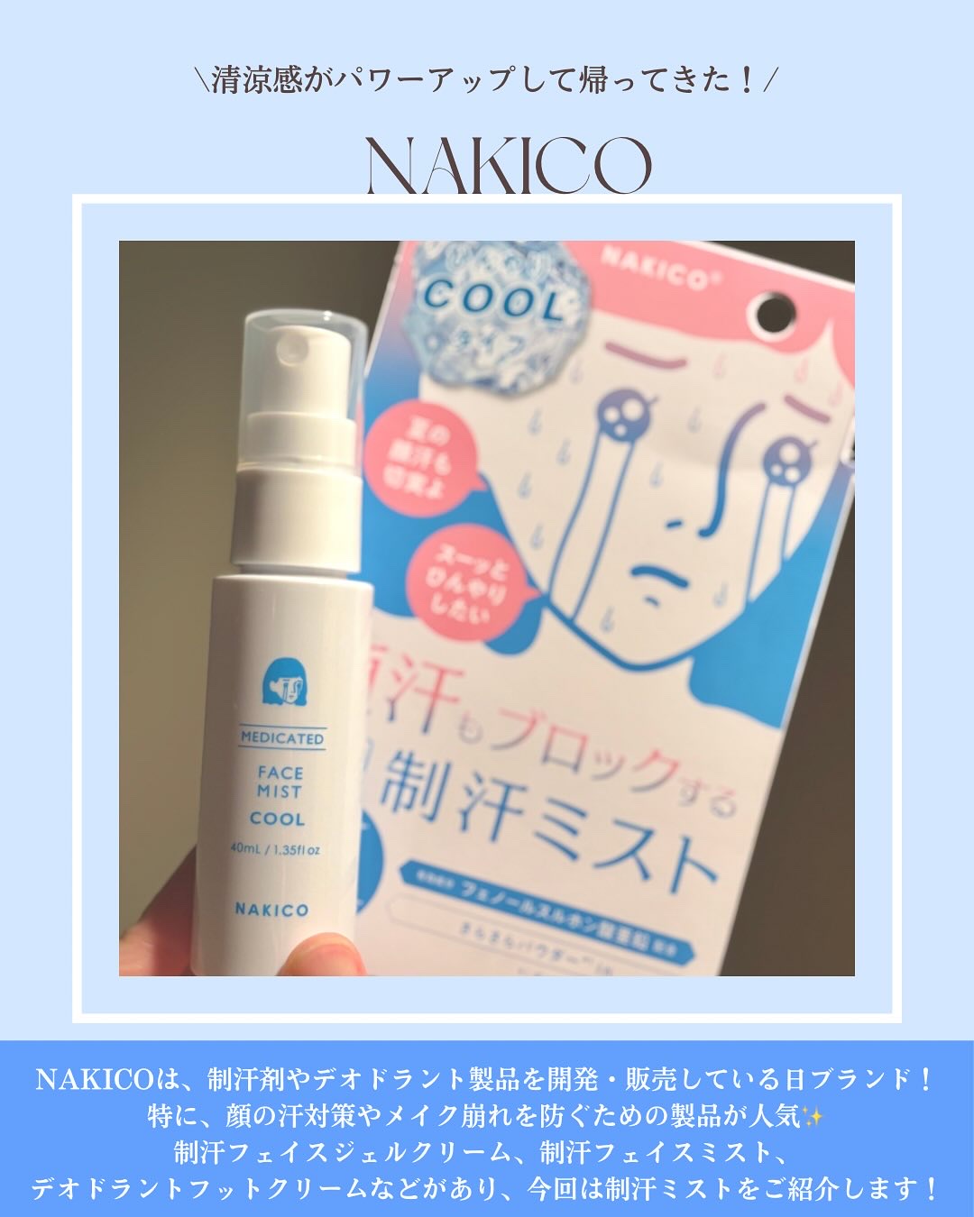 薬用制汗フェイスミスト　クール/NAKICO/デオドラント・制汗剤を使ったクチコミ（2枚目）