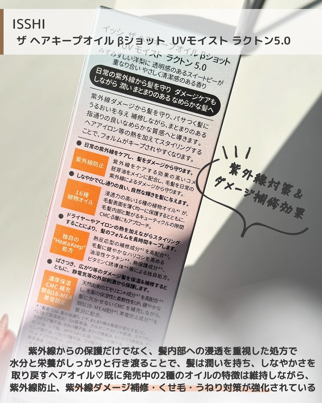 イッシ ザ ヘアキープオイルβショット  モイスト/ISSHI/ヘアオイルを使ったクチコミ（3枚目）