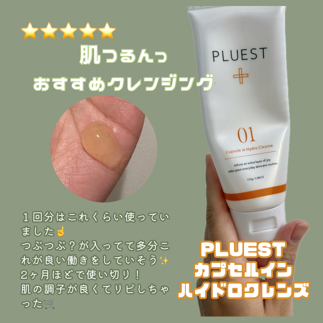 カプセルインハイドロクレンズ/PLUEST/クレンジングジェルを使ったクチコミ（1枚目）
