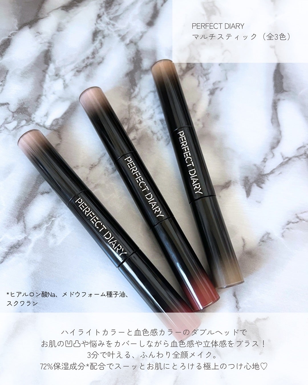Moou 무우❤︎コスメ収集家 on LIPS 「❤︎PERFECTDIARYマルチスティック(全3色)ハイライ..」(2枚目)