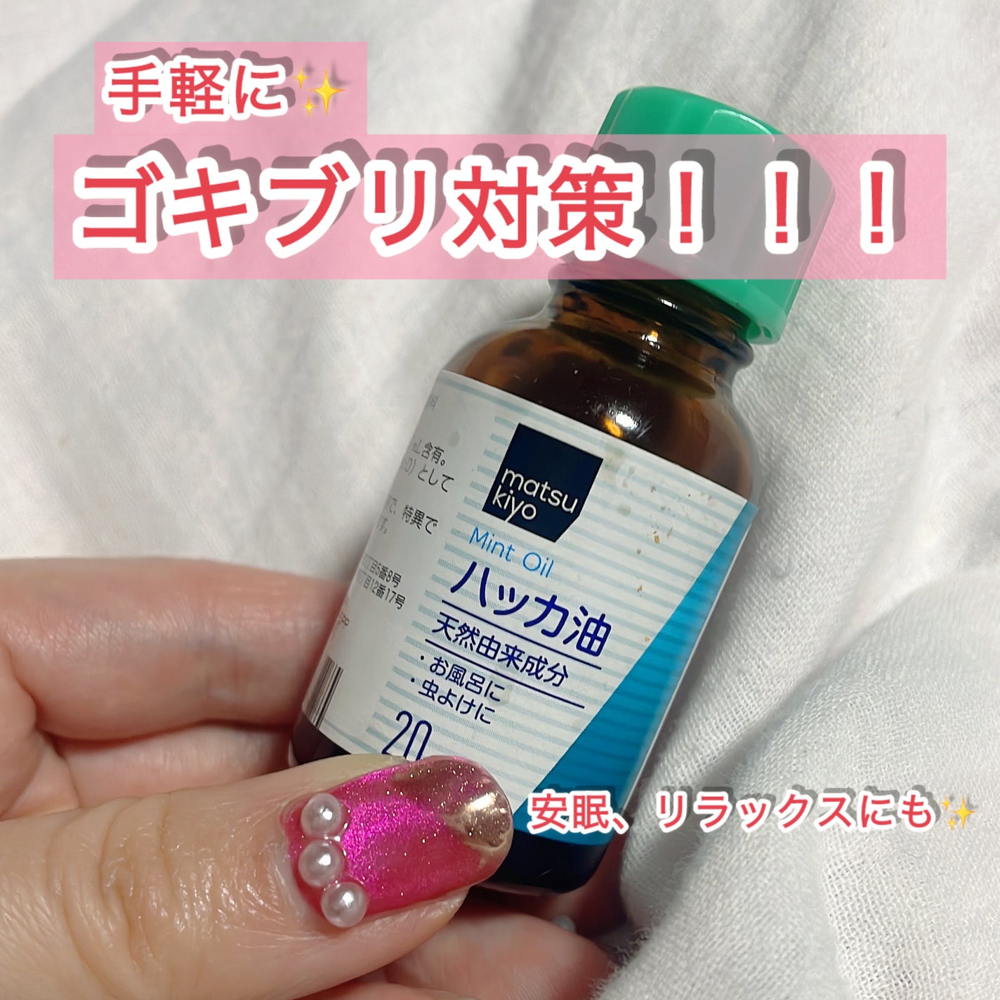 ハッカ油 スプレー式 10ml/健栄製薬/その他を使ったクチコミ(1枚目)