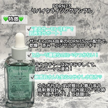 PDRN 73 リバイタライジング アンプル/MAYBENA/美容液を使ったクチコミ(2枚目)