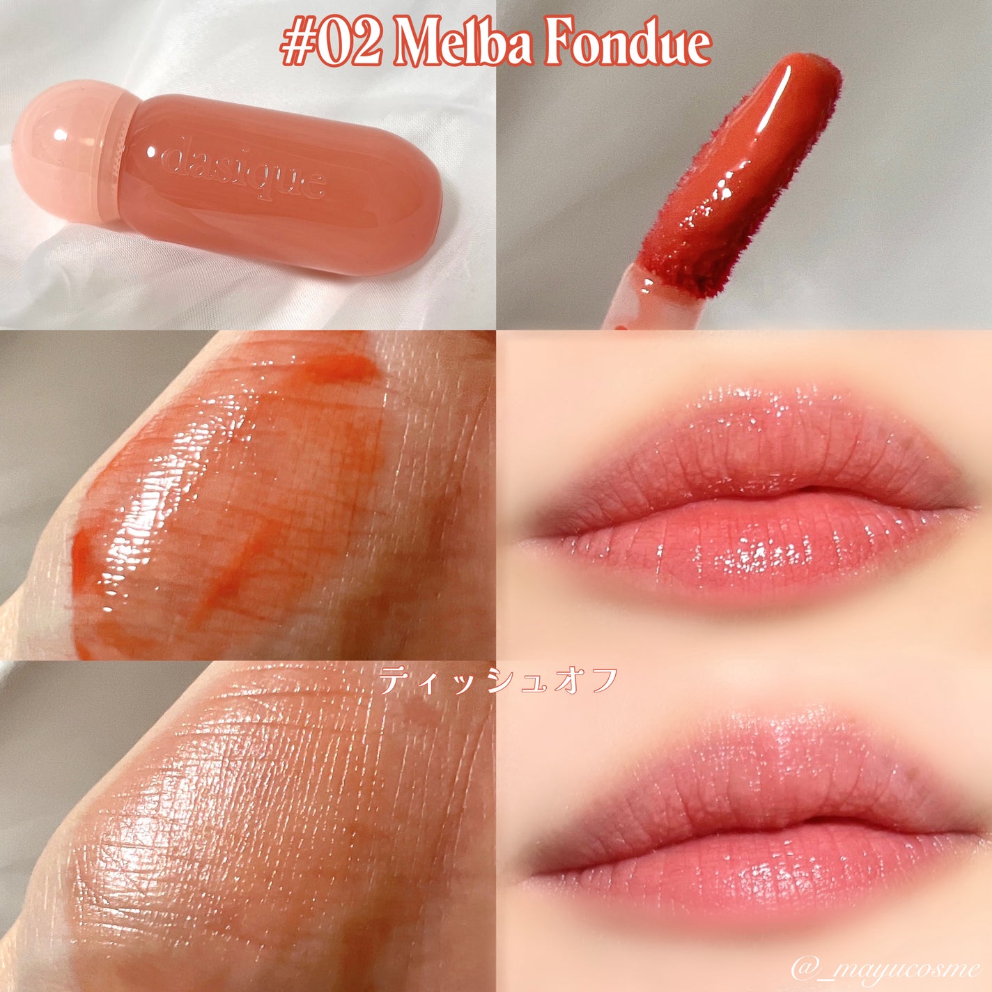 ジューシーデューイグロウティント/dasique/リップティントを使ったクチコミ(2枚目)