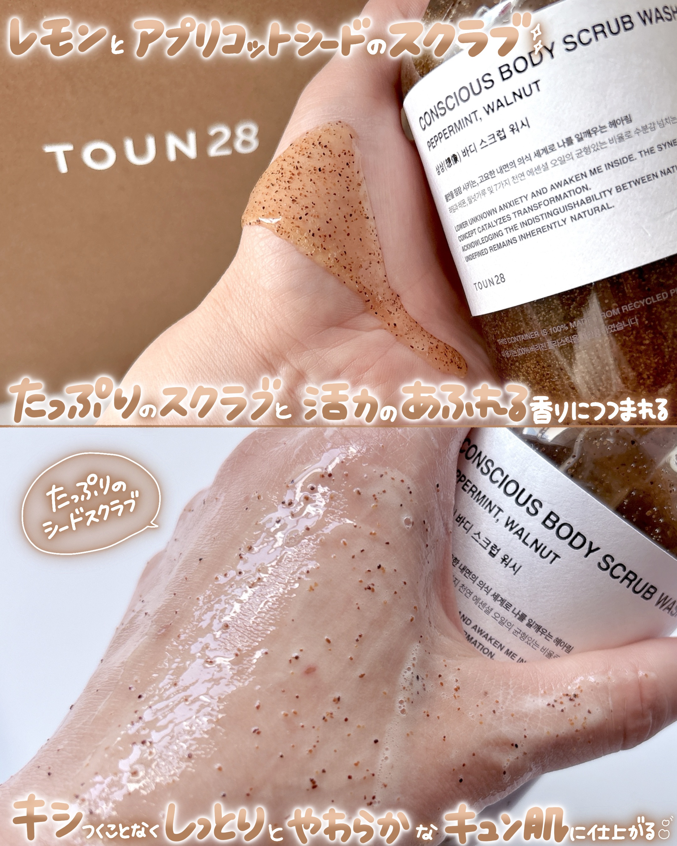 MINDFULL ボディスクラブウォッシュ/TOUN28/ボディスクラブを使ったクチコミ（3枚目）